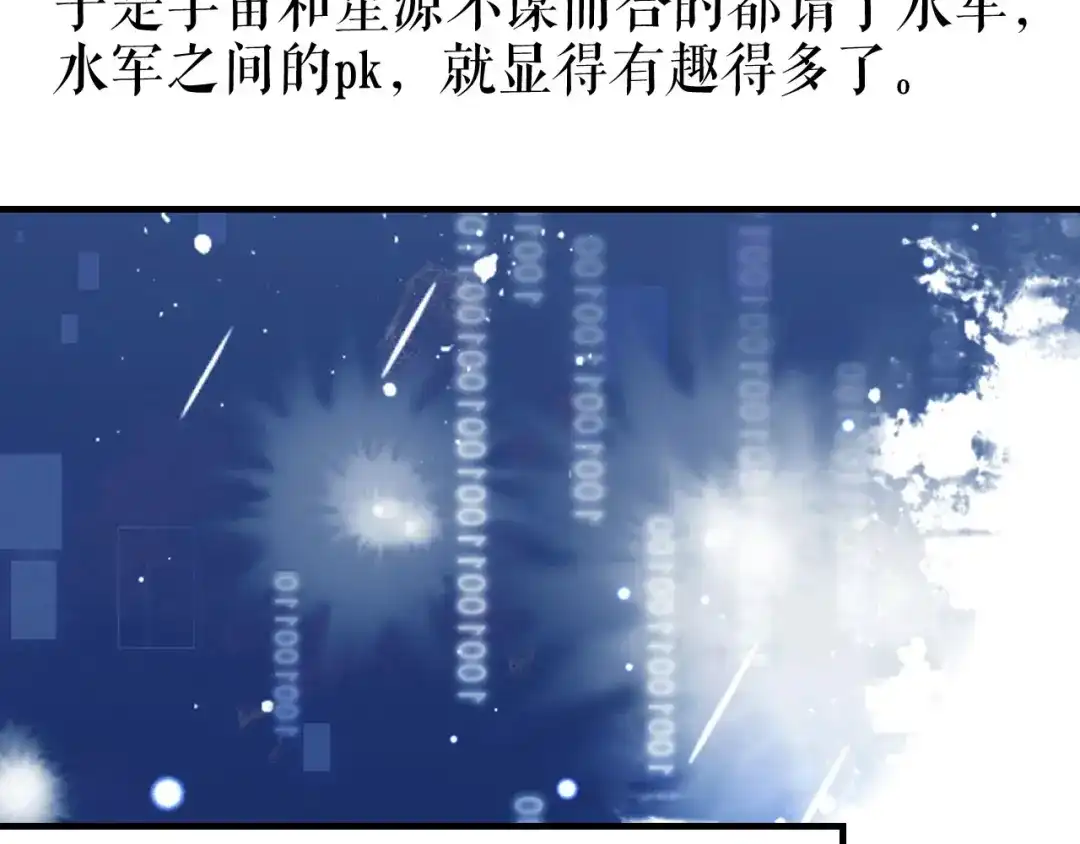 《替身是个小作精》第75话 事情发酵中…… 第68页