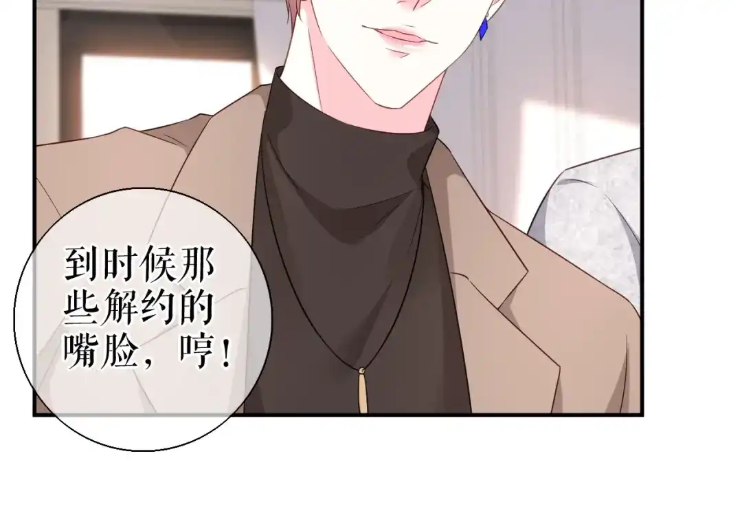 《替身是个小作精》第75话 事情发酵中…… 第48页