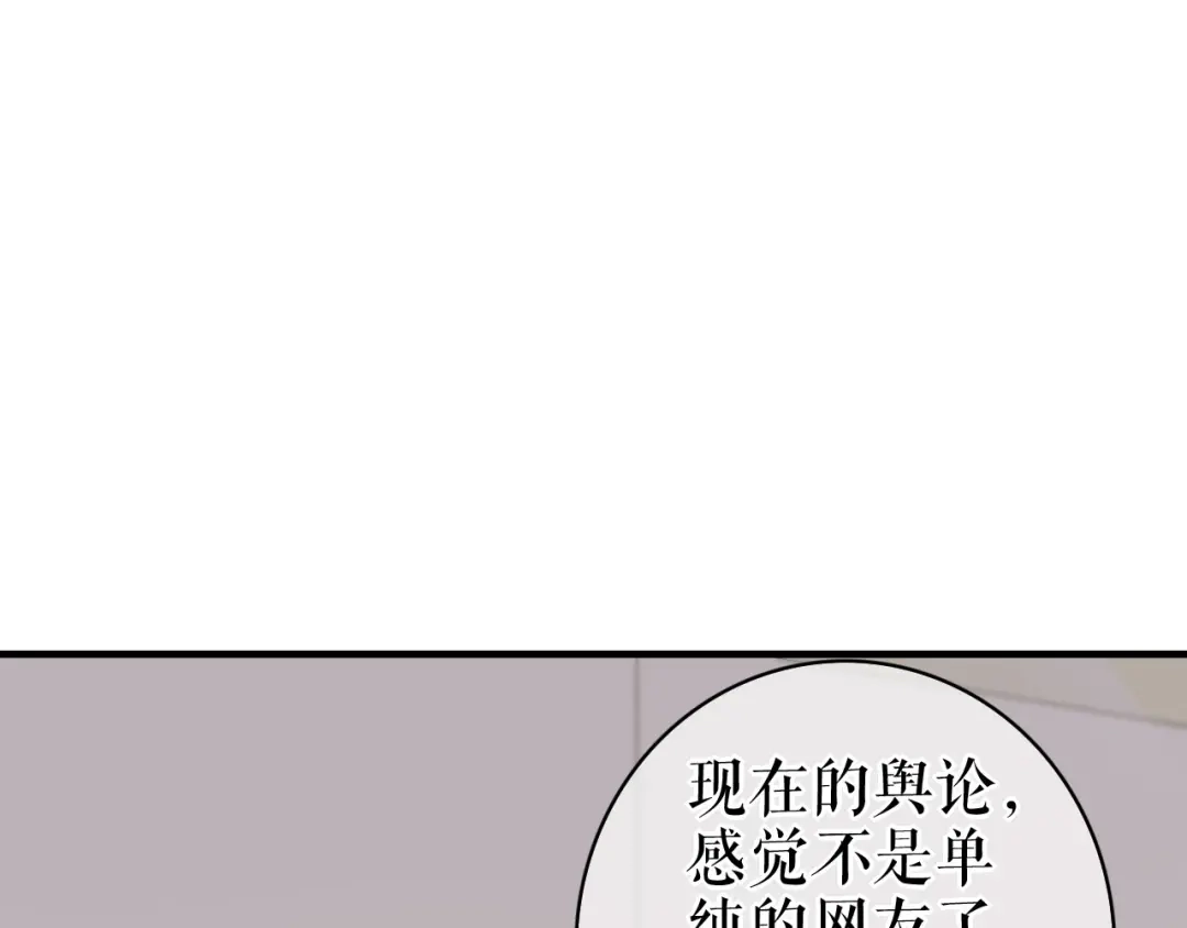 《替身是个小作精》第75话 事情发酵中…… 第5页