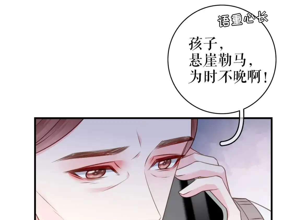《替身是个小作精》第75话 事情发酵中…… 第91页