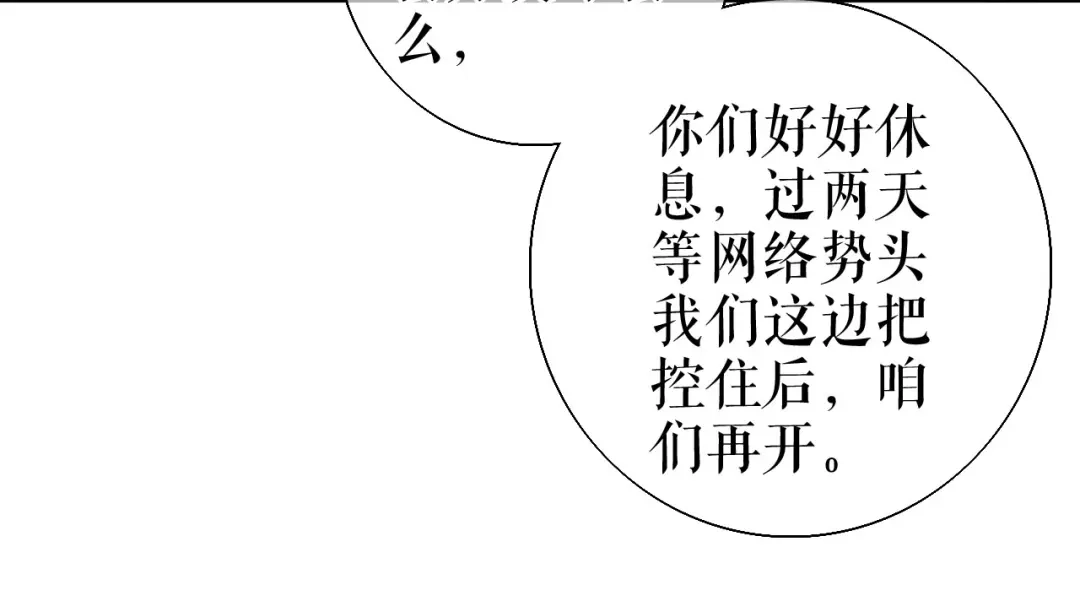 《替身是个小作精》第75话 事情发酵中…… 第52页