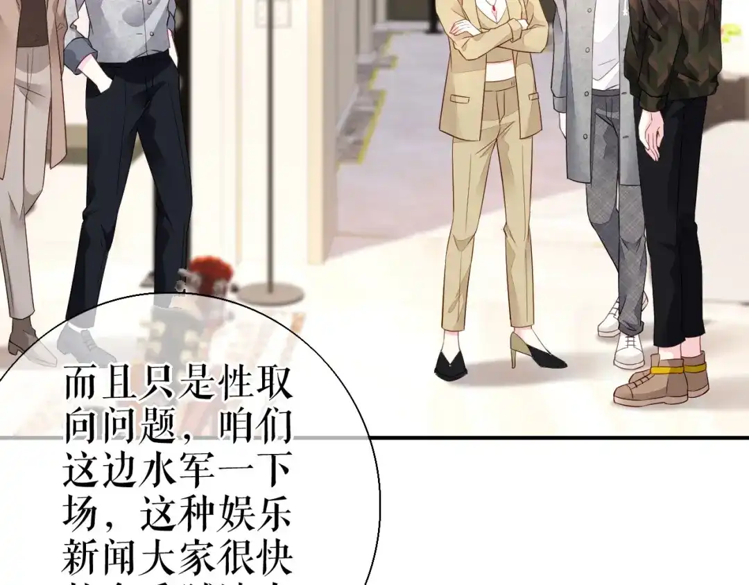 《替身是个小作精》第75话 事情发酵中…… 第46页