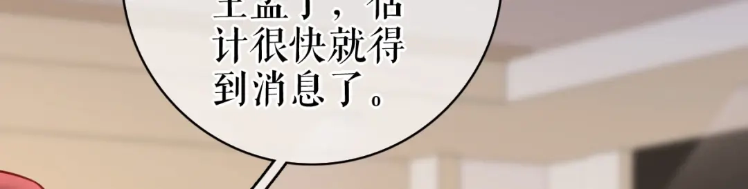《替身是个小作精》第75话 事情发酵中…… 第39页