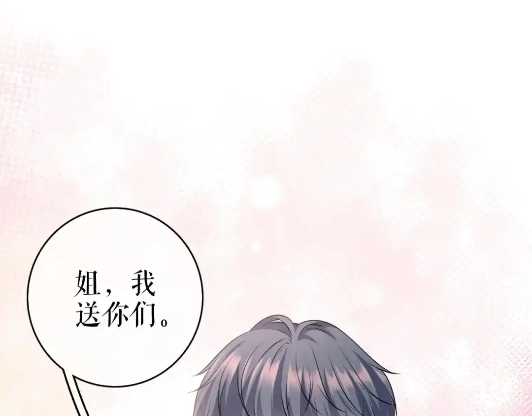 《替身是个小作精》第75话 事情发酵中…… 第57页