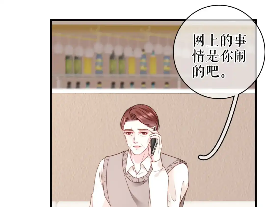 《替身是个小作精》第75话 事情发酵中…… 第87页