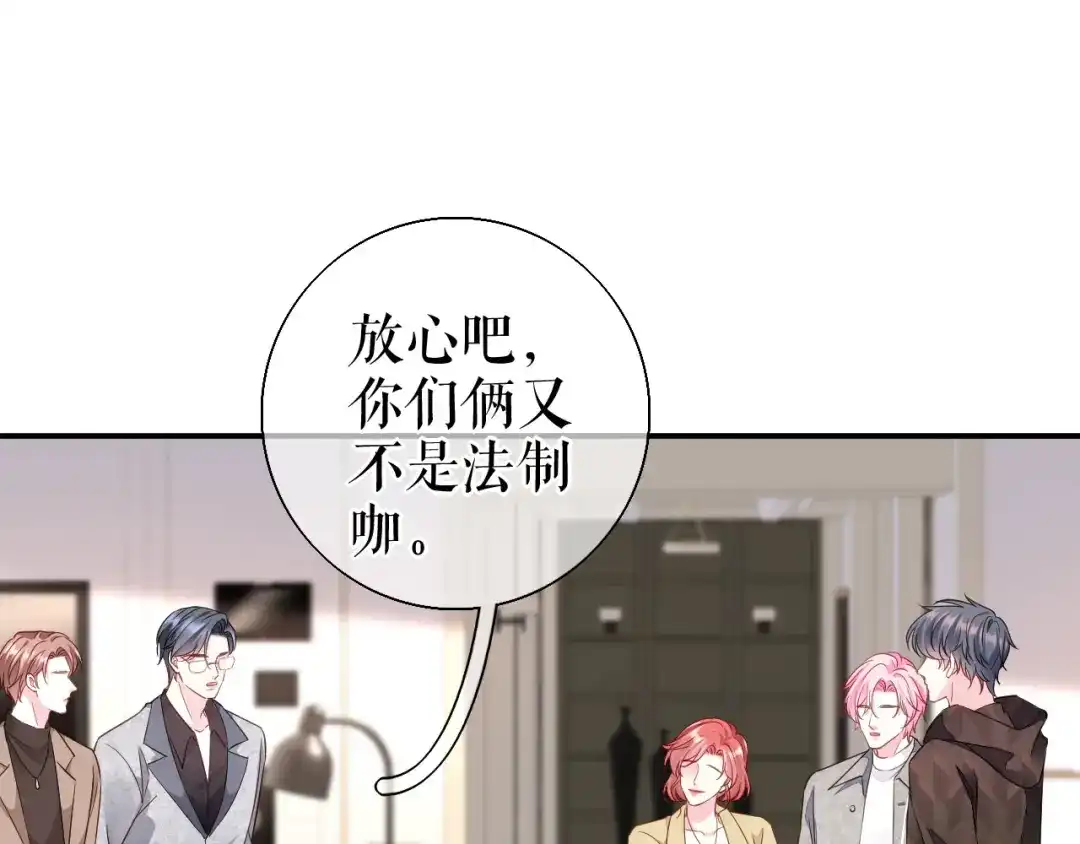 《替身是个小作精》第75话 事情发酵中…… 第45页