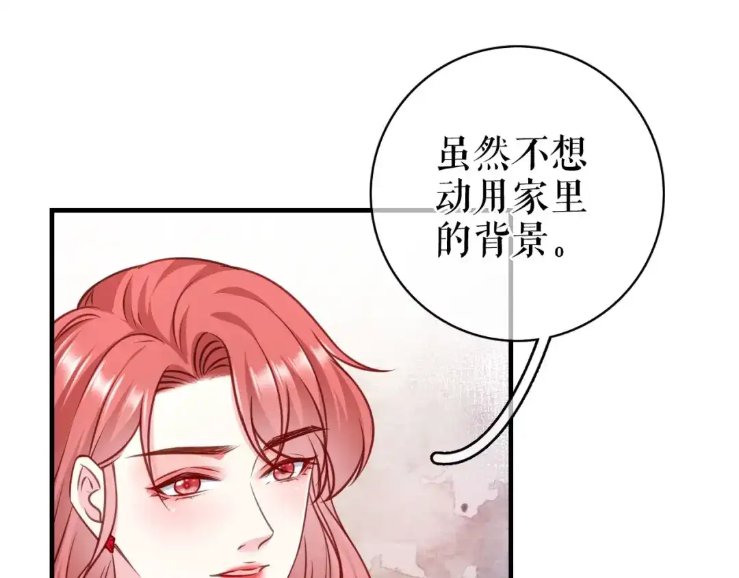 《替身是个小作精》第75话 事情发酵中…… 第42页