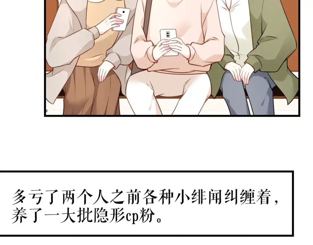 《替身是个小作精》第75话 事情发酵中…… 第72页