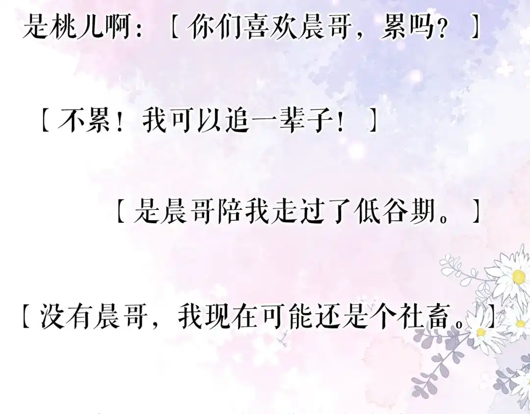 《替身是个小作精》第75话 事情发酵中…… 第24页