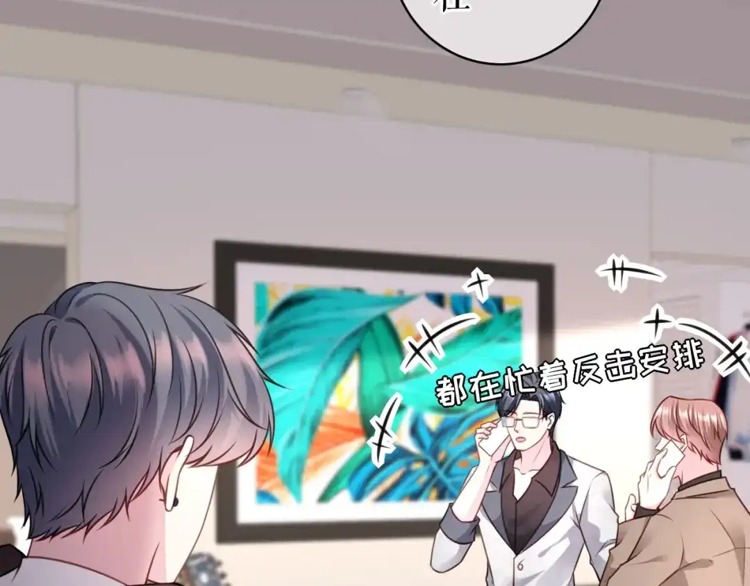 《替身是个小作精》第75话 事情发酵中…… 第15页