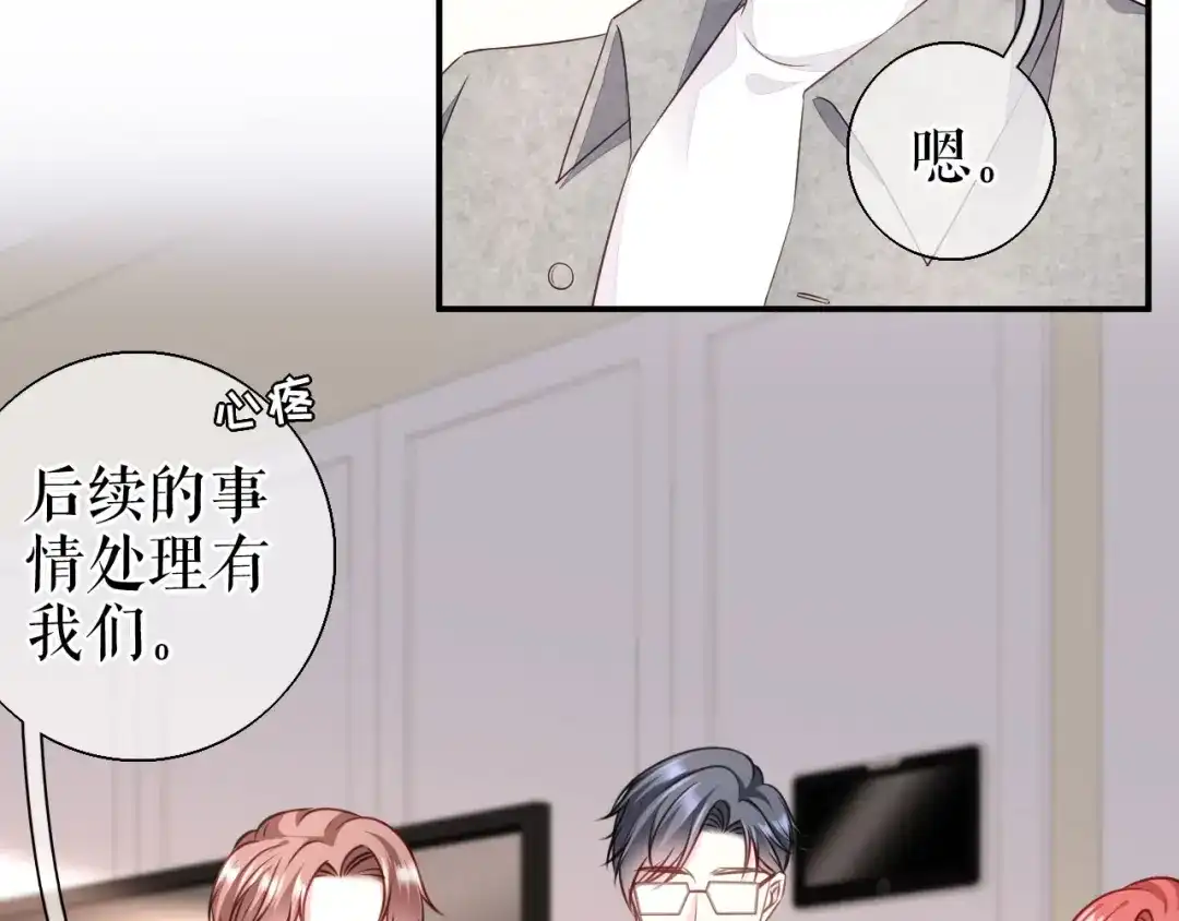 《替身是个小作精》第75话 事情发酵中…… 第50页