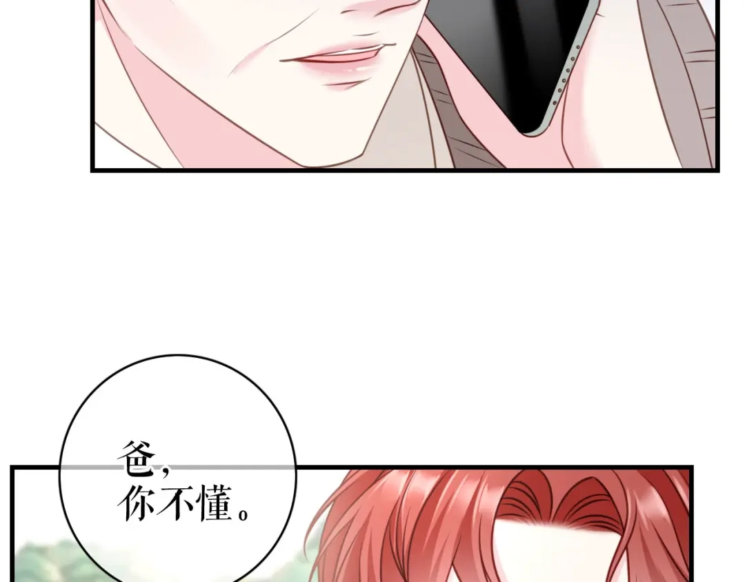 《替身是个小作精》第75话 事情发酵中…… 第92页