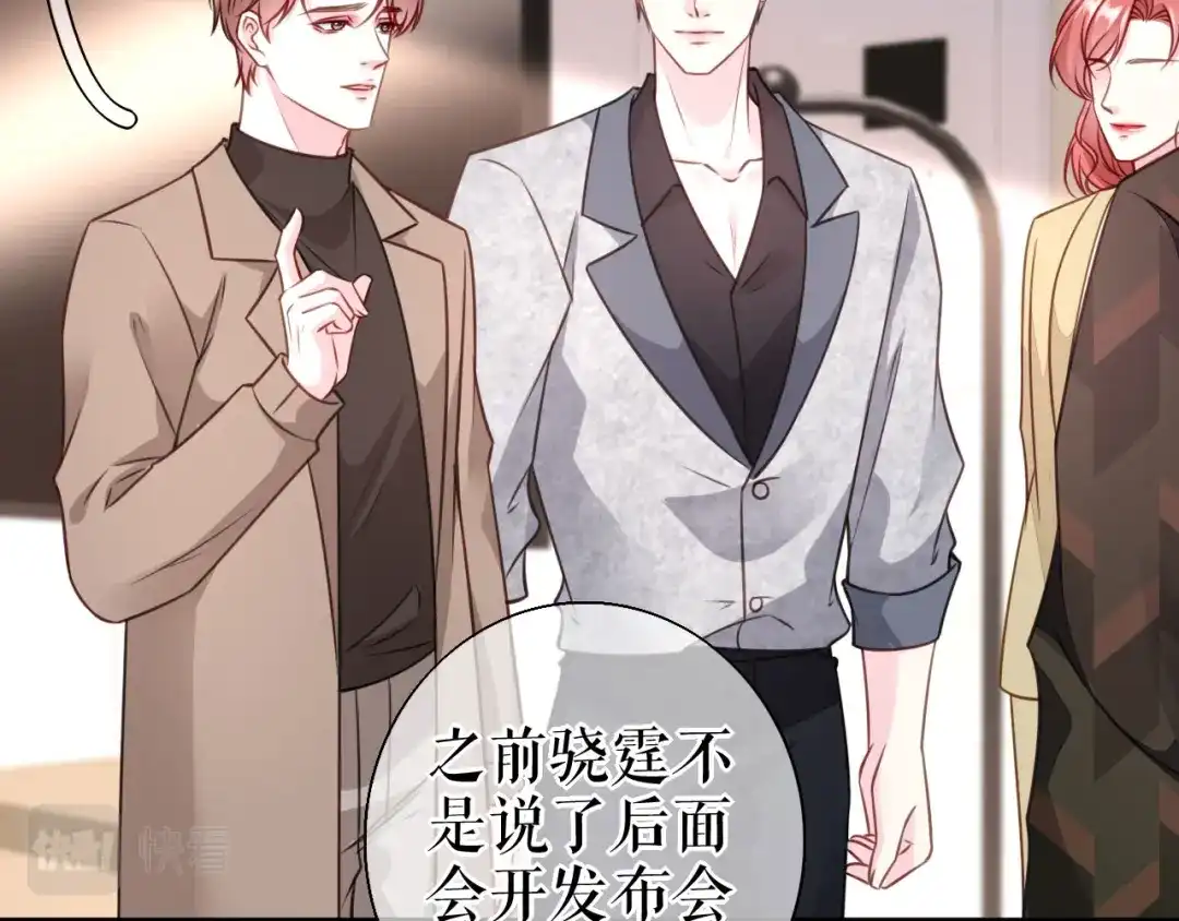 《替身是个小作精》第75话 事情发酵中…… 第51页