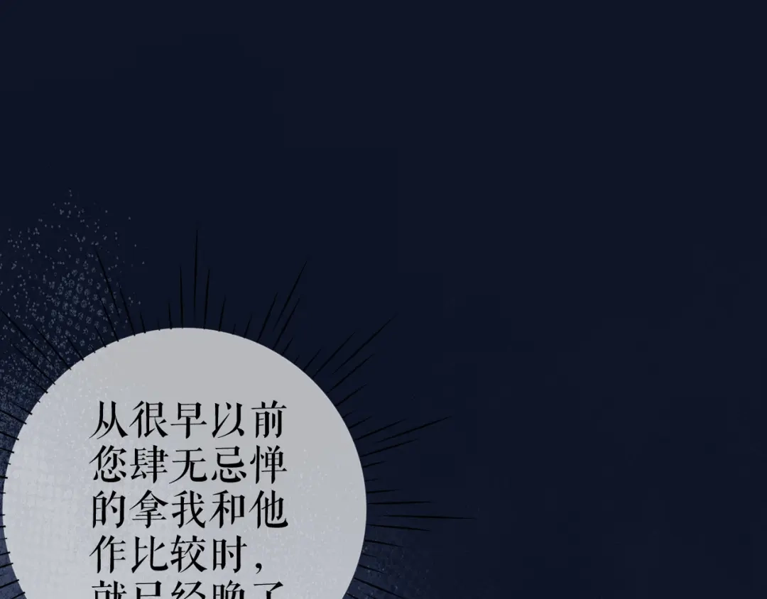 《替身是个小作精》第75话 事情发酵中…… 第99页