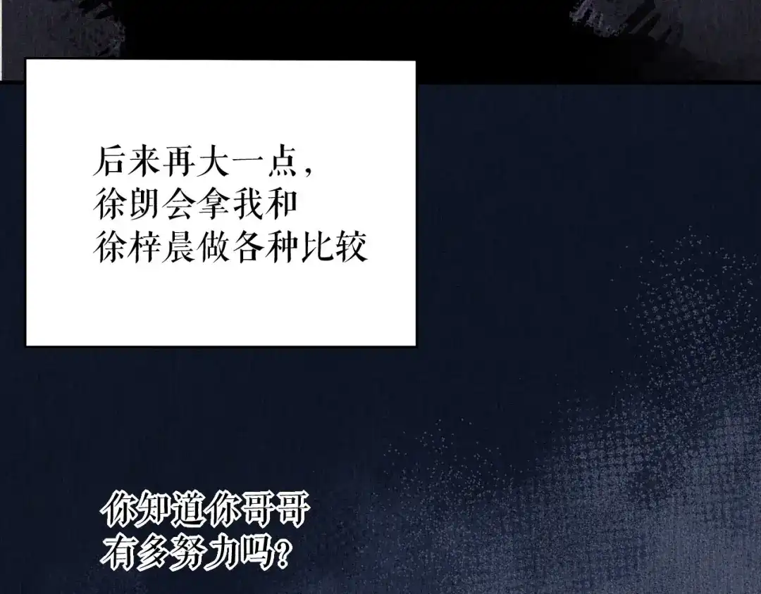 《替身是个小作精》第76话 风雨欲来 第20页