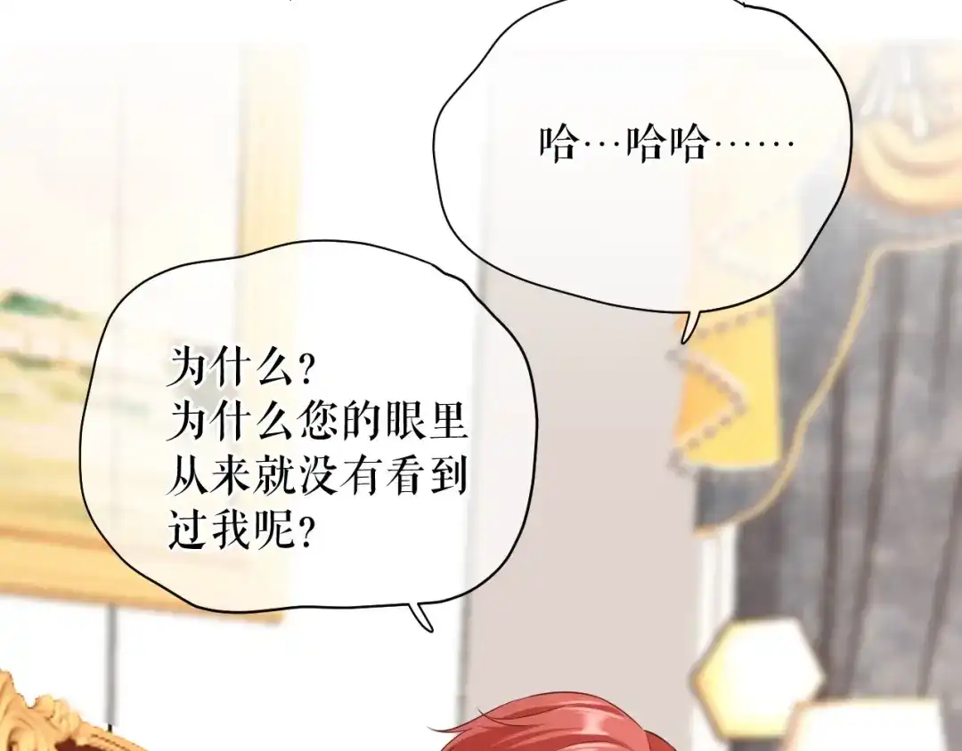 《替身是个小作精》第76话 风雨欲来 第29页