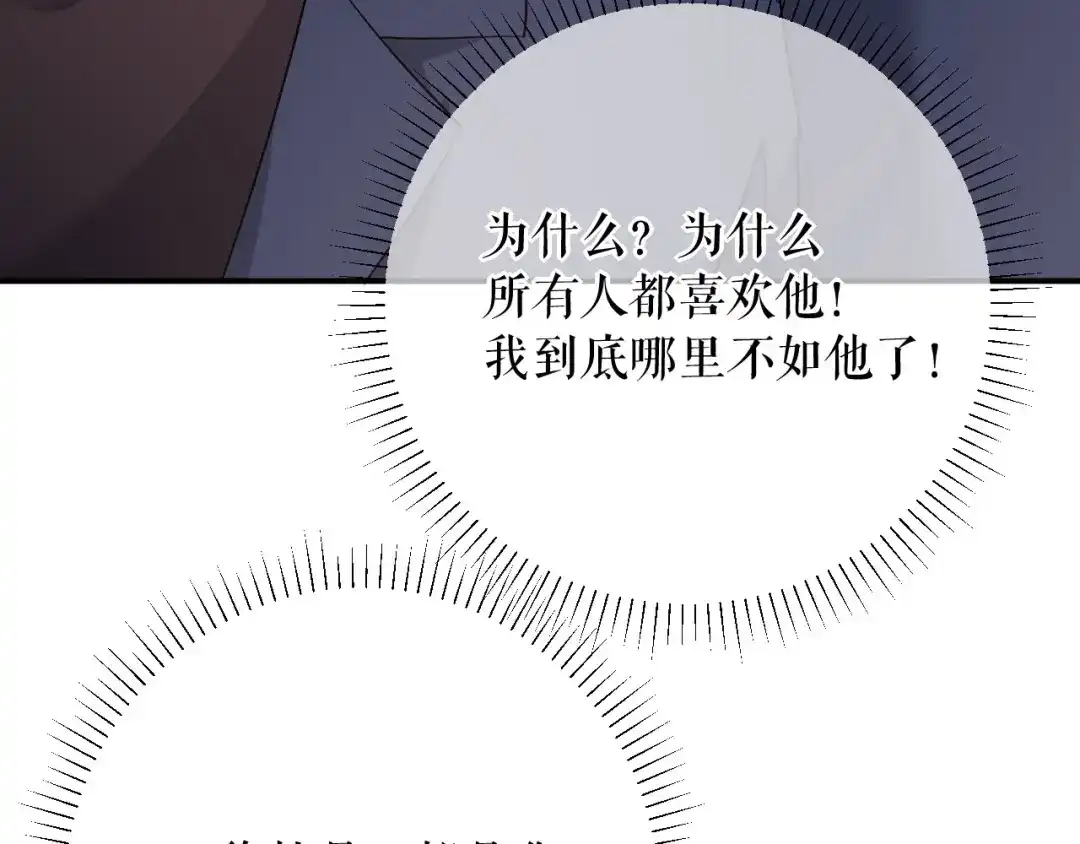 《替身是个小作精》第76话 风雨欲来 第35页