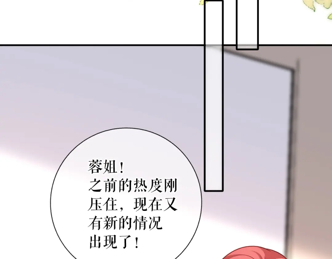 《替身是个小作精》第76话 风雨欲来 第45页