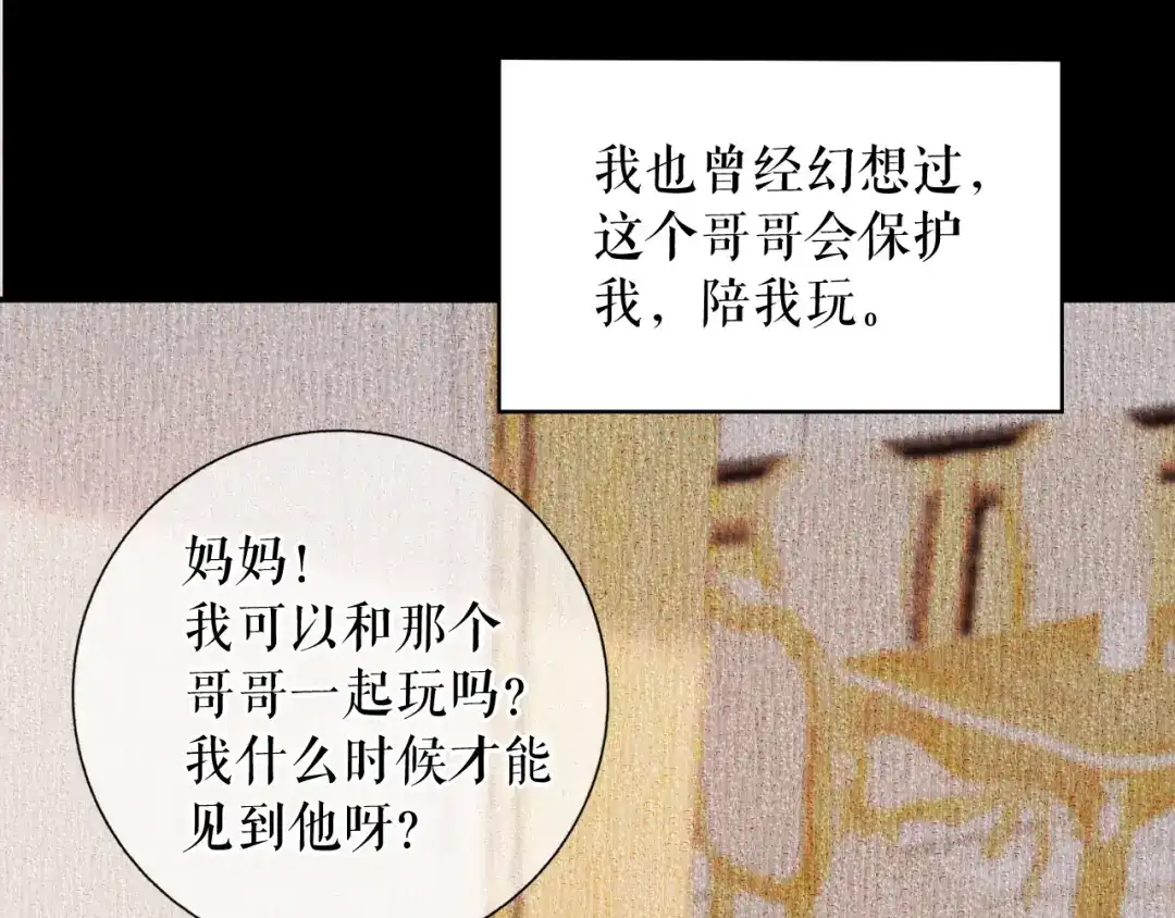 《替身是个小作精》第76话 风雨欲来 第13页