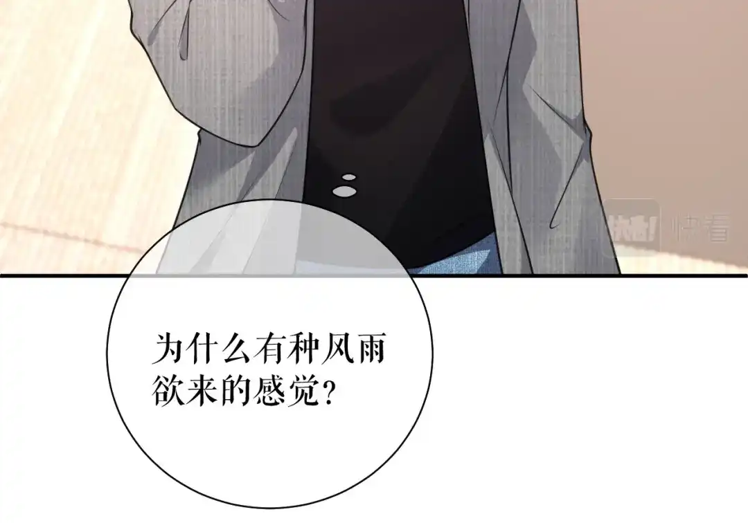 《替身是个小作精》第76话 风雨欲来 第61页