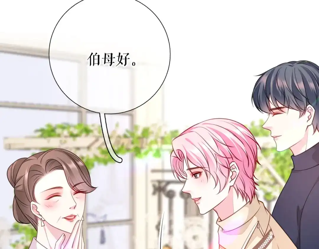 《替身是个小作精》第76话 风雨欲来 第91页