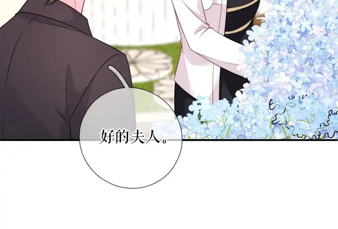 《替身是个小作精》第76话 风雨欲来 第86页