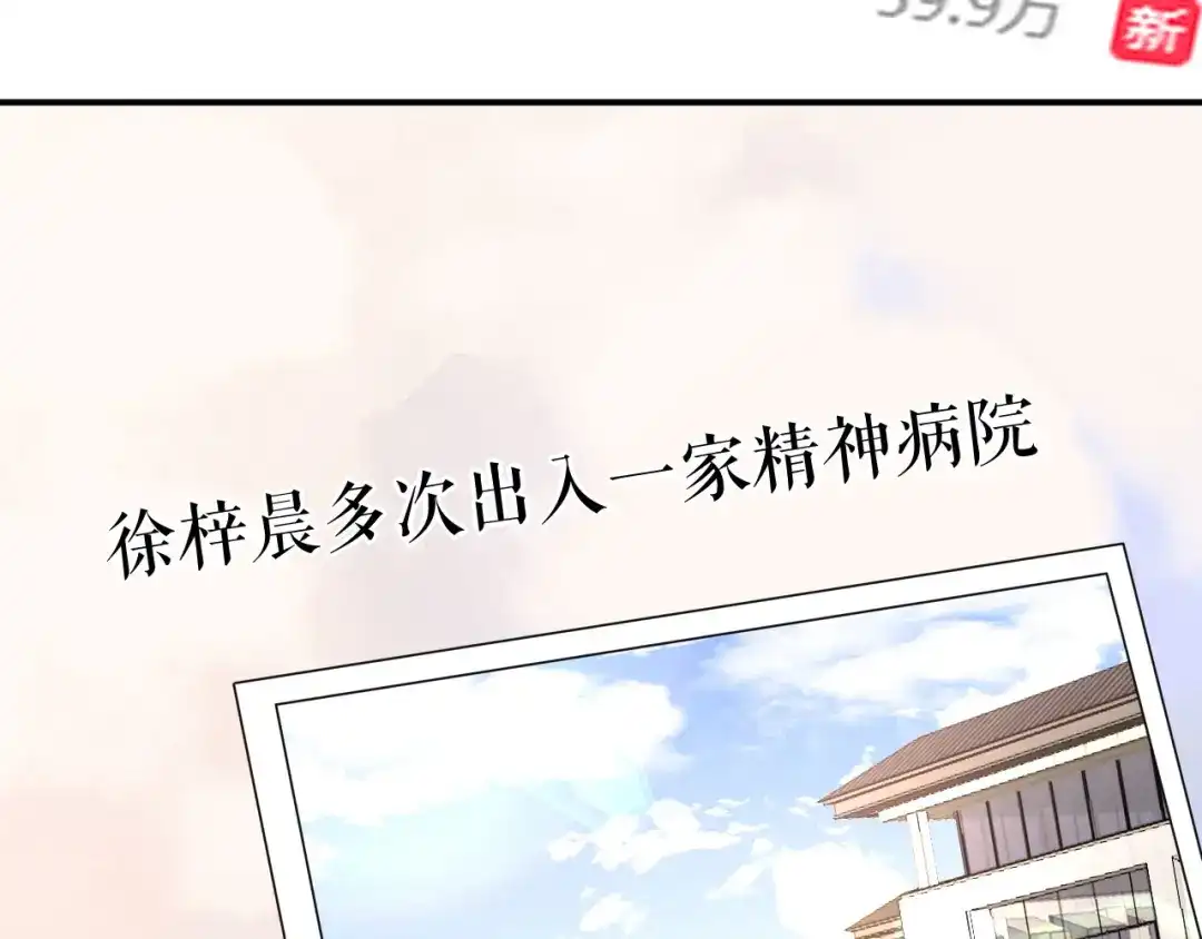 《替身是个小作精》第76话 风雨欲来 第50页