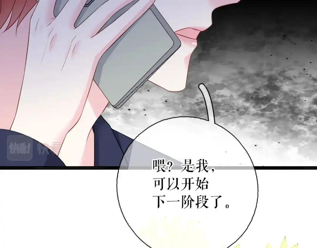 《替身是个小作精》第76话 风雨欲来 第42页