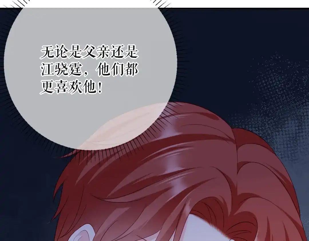 《替身是个小作精》第76话 风雨欲来 第33页