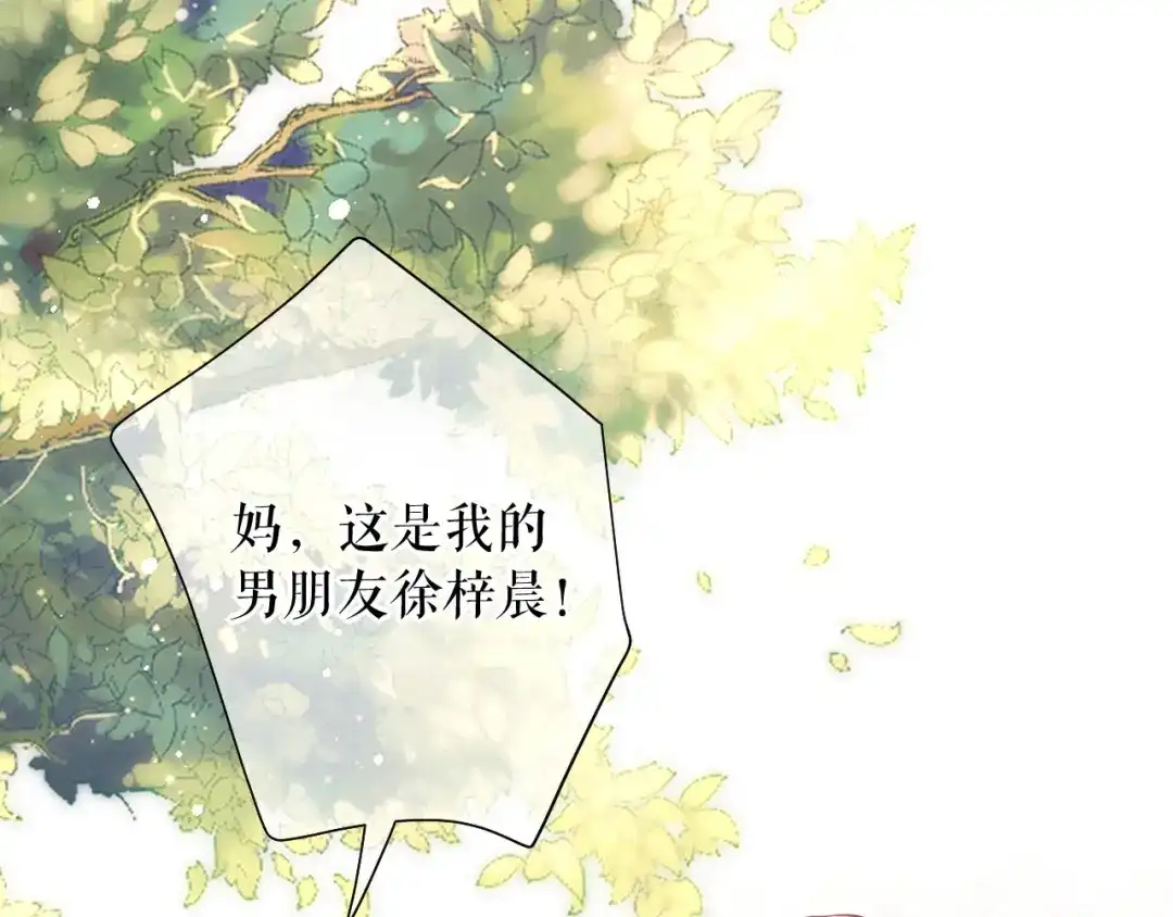 《替身是个小作精》第76话 风雨欲来 第87页