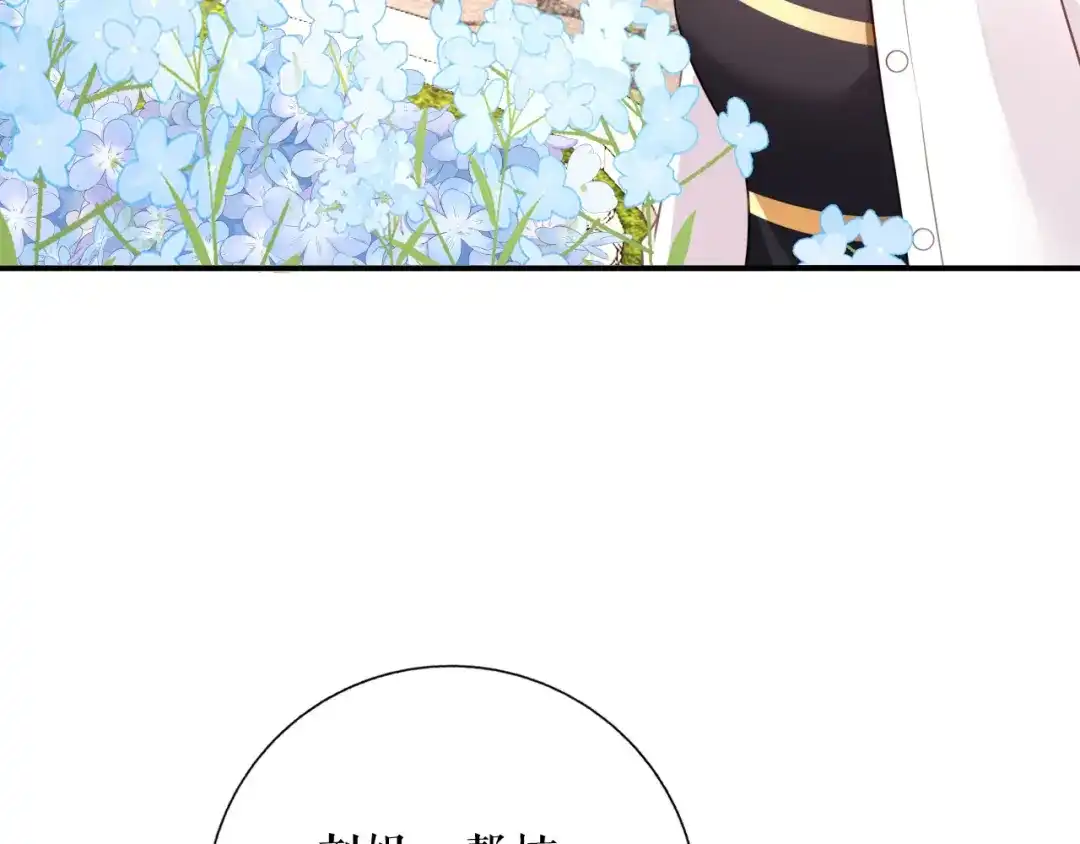 《替身是个小作精》第76话 风雨欲来 第84页