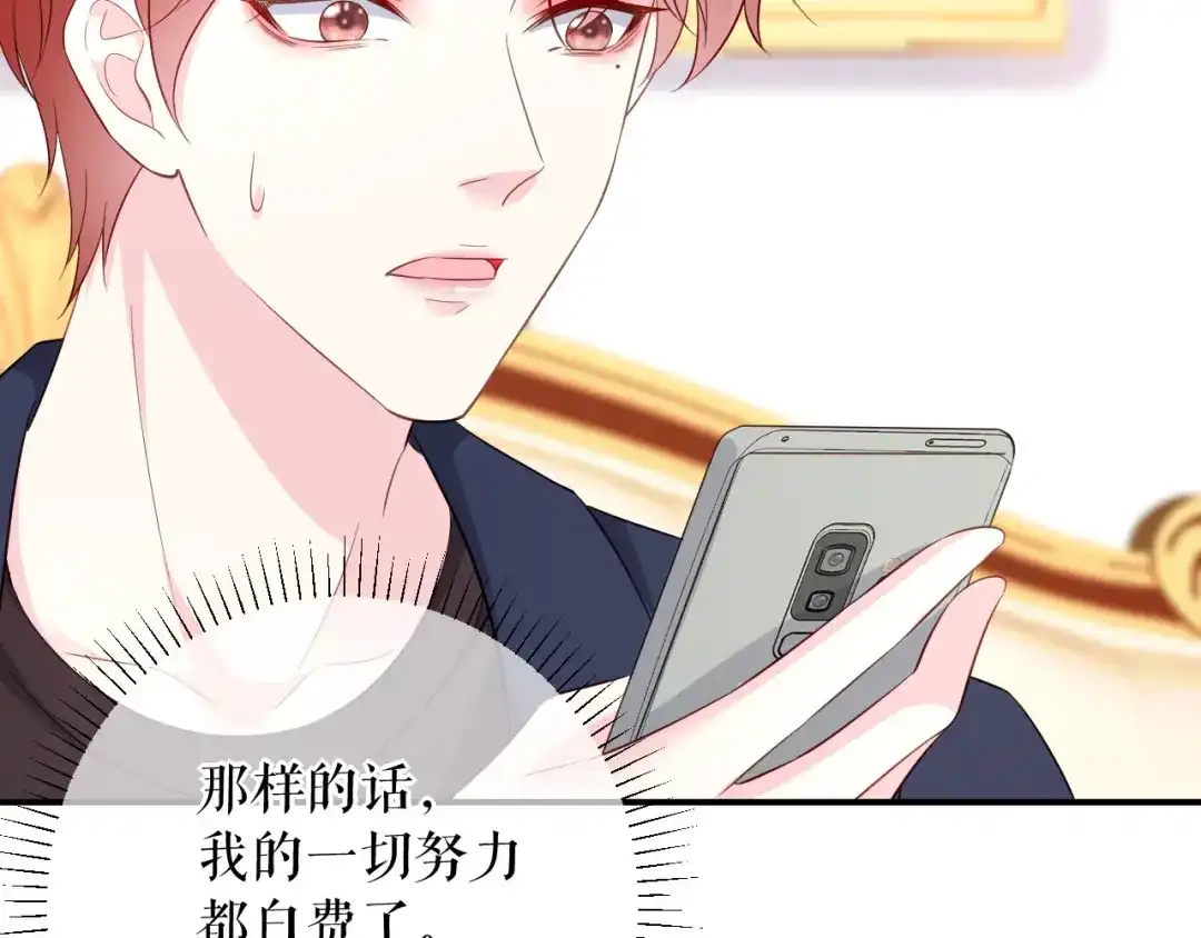 《替身是个小作精》第76话 风雨欲来 第27页