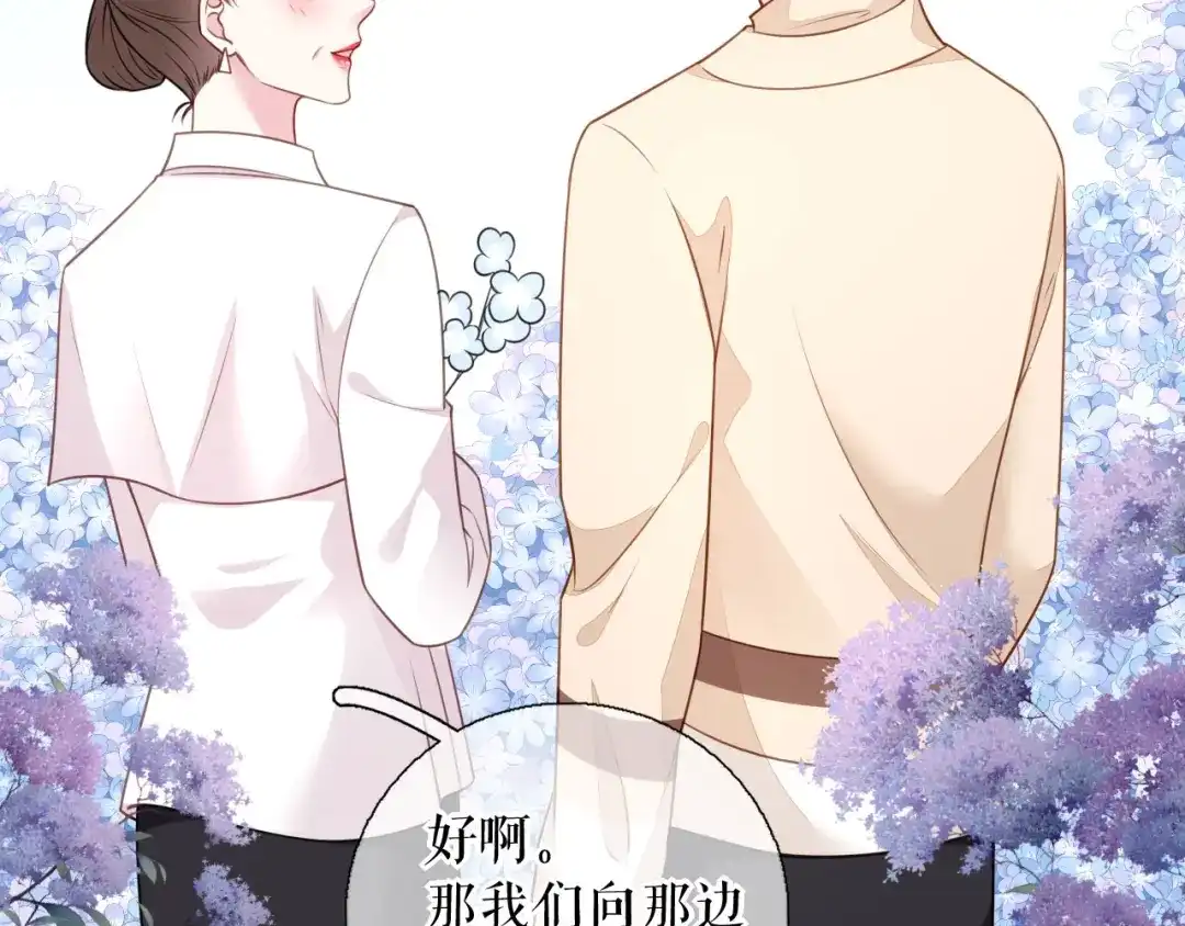 《替身是个小作精》第76话 风雨欲来 第99页
