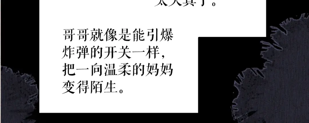 《替身是个小作精》第76话 风雨欲来 第19页