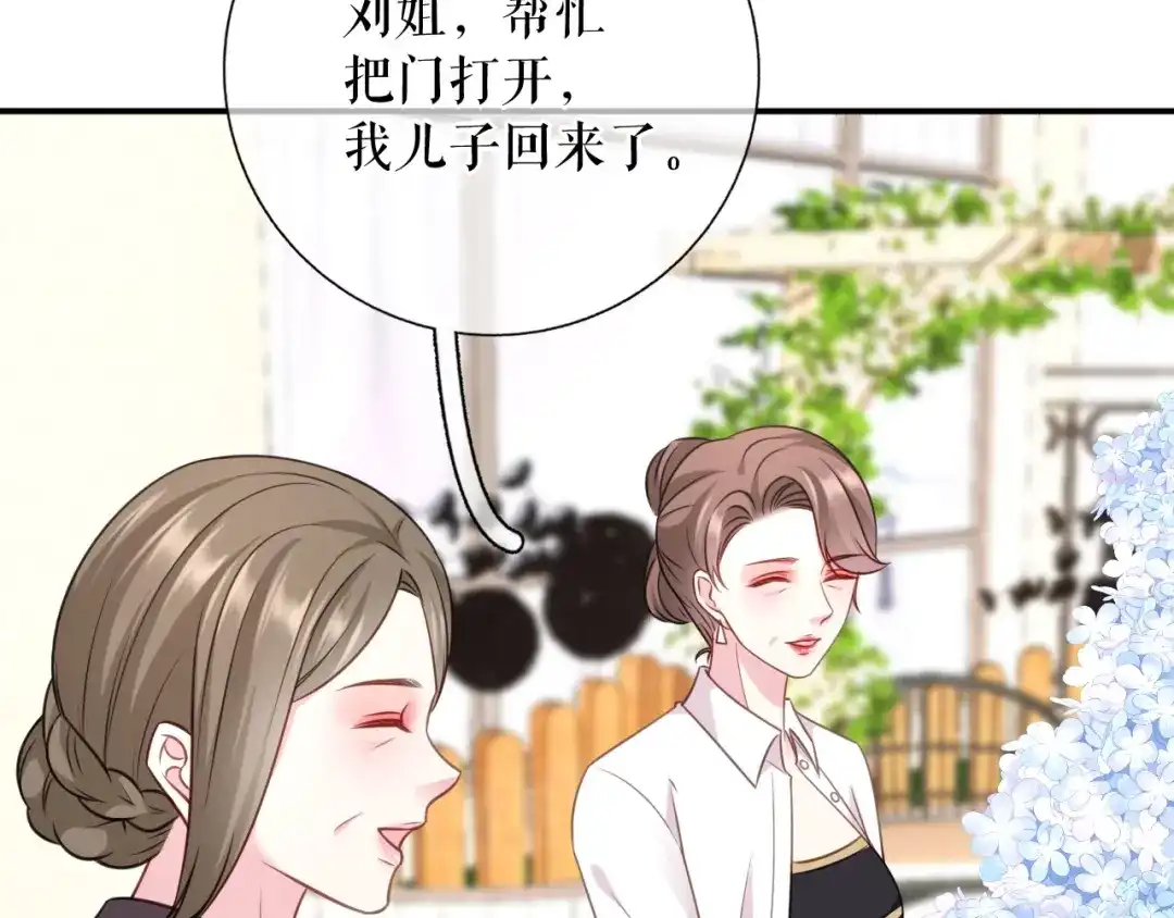 《替身是个小作精》第76话 风雨欲来 第85页