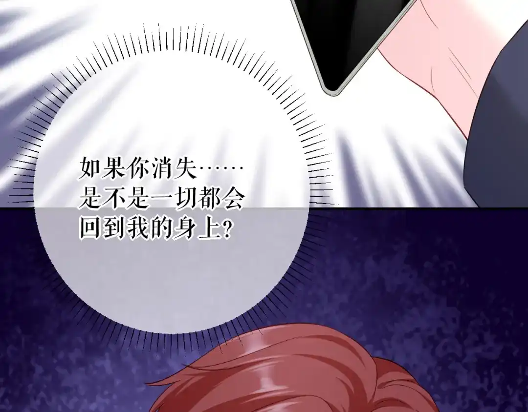 《替身是个小作精》第76话 风雨欲来 第38页