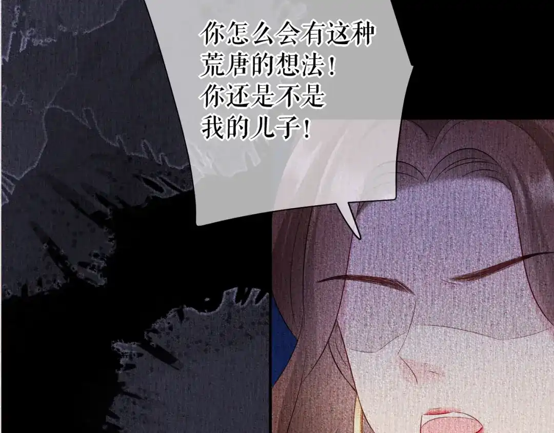《替身是个小作精》第76话 风雨欲来 第16页
