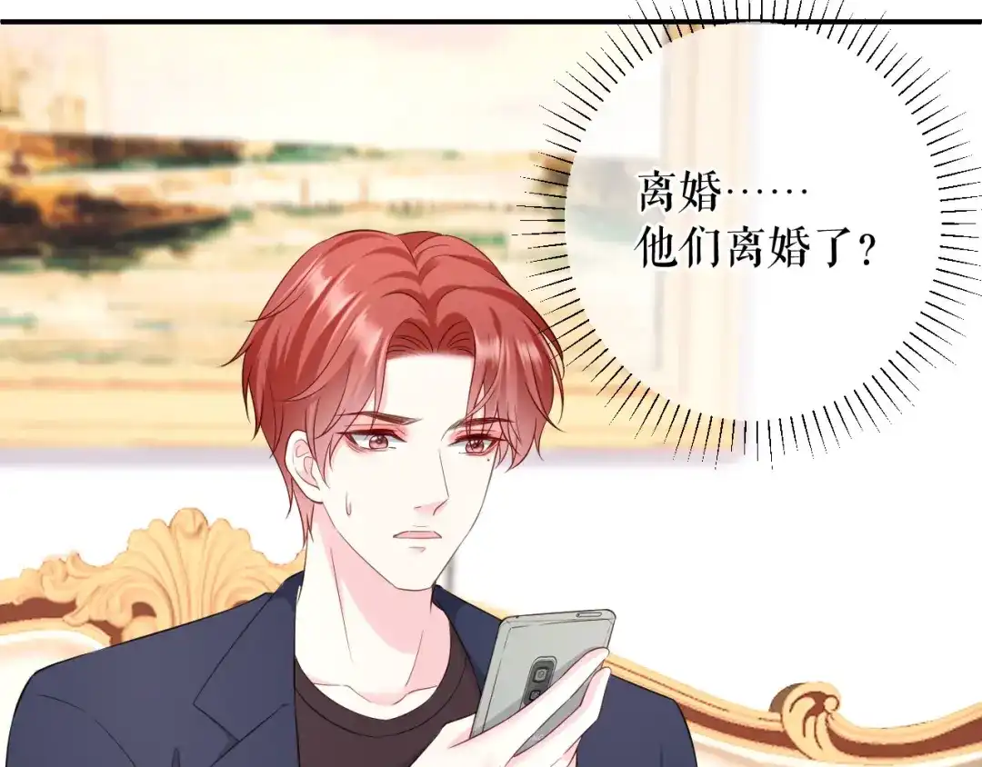 《替身是个小作精》第76话 风雨欲来 第5页