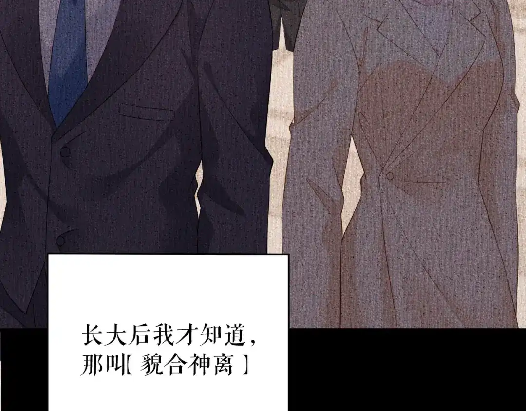 《替身是个小作精》第76话 风雨欲来 第8页