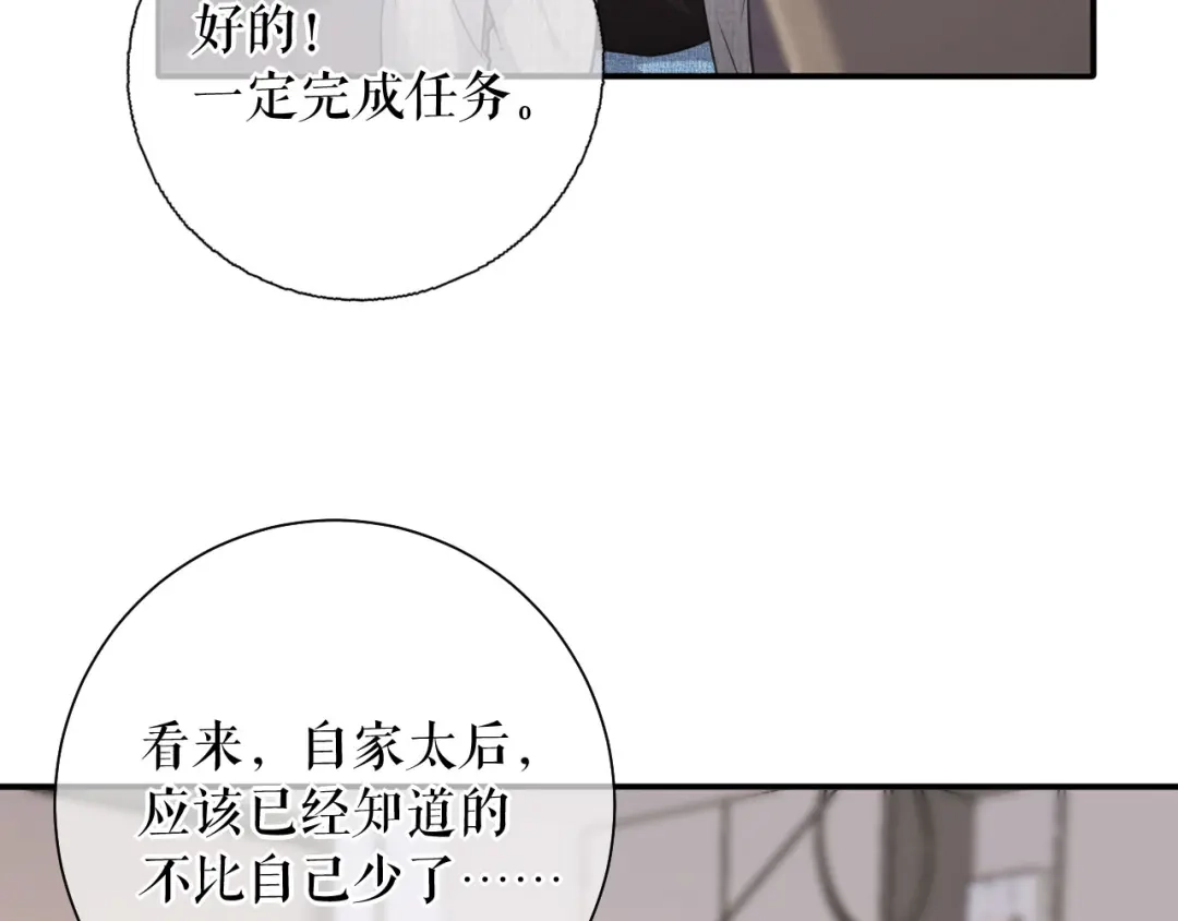 《替身是个小作精》第76话 风雨欲来 第73页