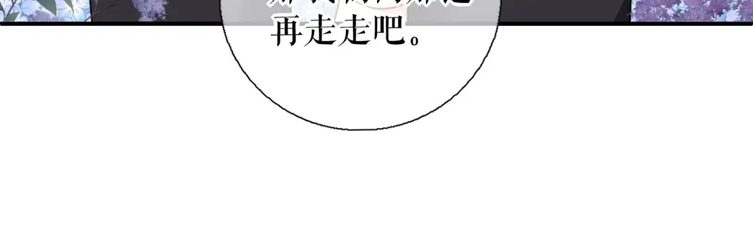 《替身是个小作精》第76话 风雨欲来 第100页