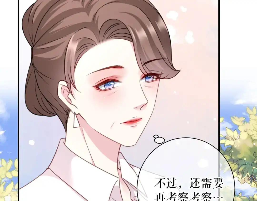 《替身是个小作精》第76话 风雨欲来 第96页