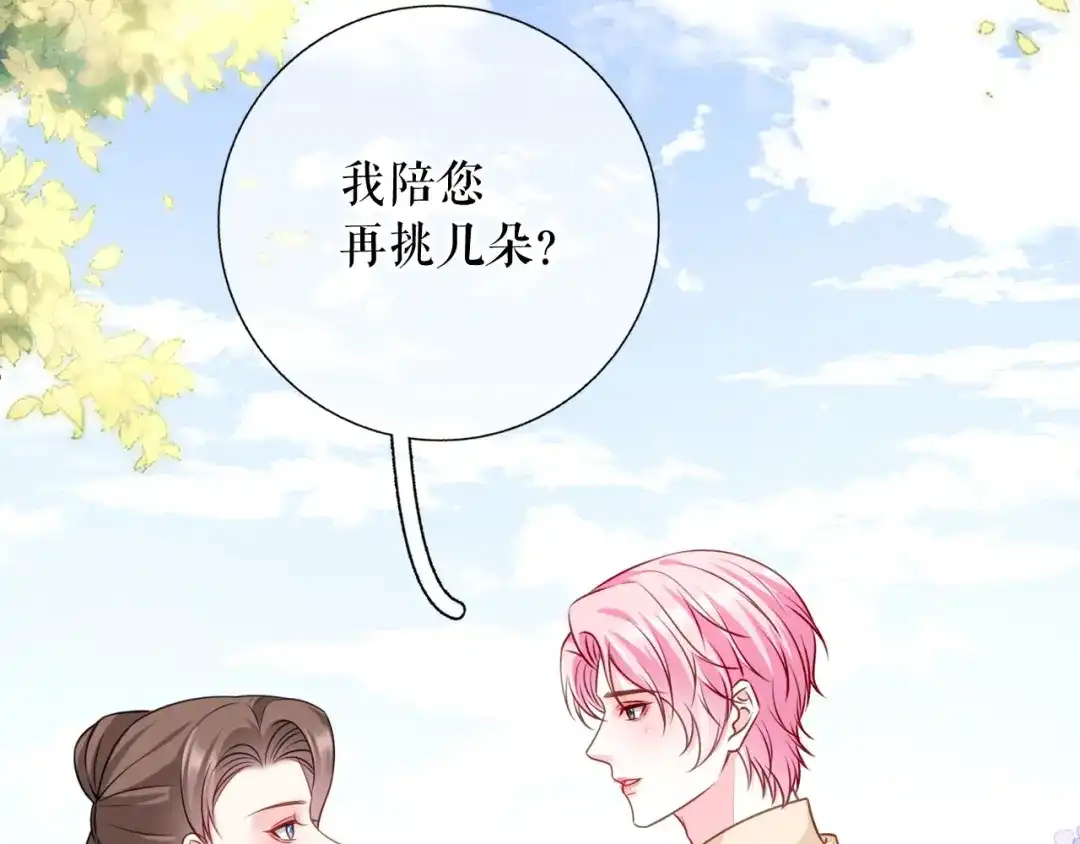《替身是个小作精》第76话 风雨欲来 第98页