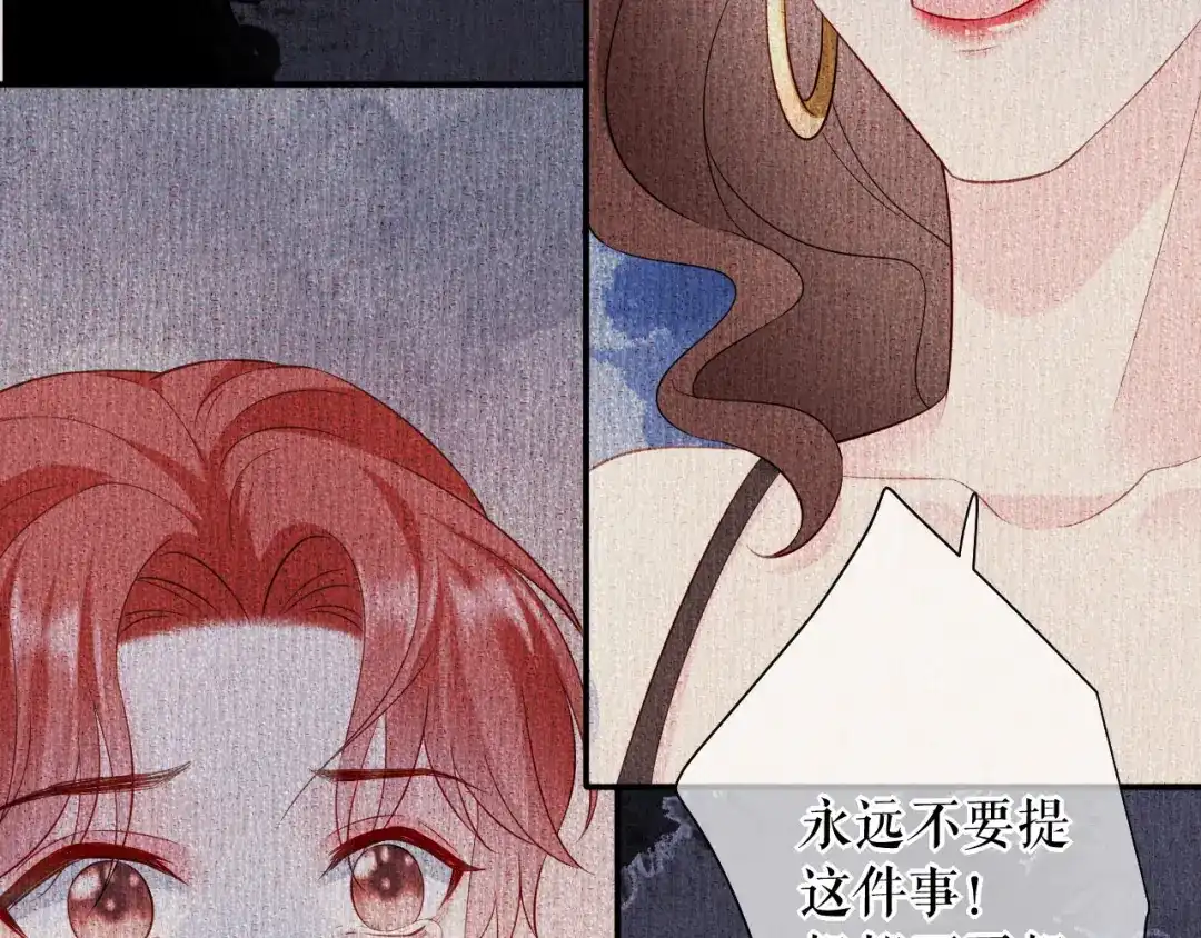 《替身是个小作精》第76话 风雨欲来 第17页