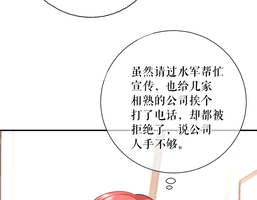 《替身是个小作精》第76话 风雨欲来 第59页
