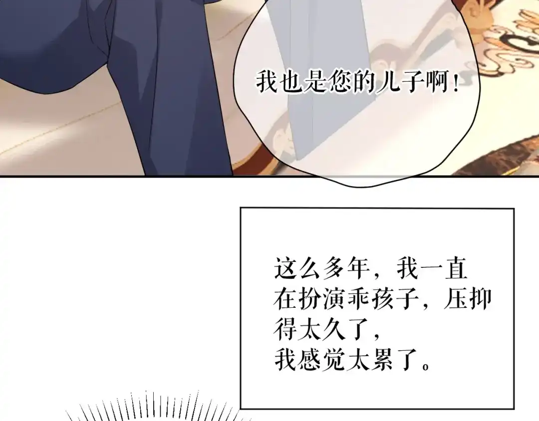 《替身是个小作精》第76话 风雨欲来 第31页