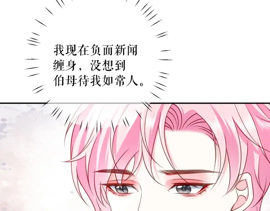 《替身是个小作精》第76话 风雨欲来 第93页