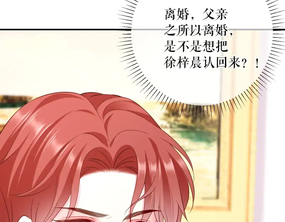 《替身是个小作精》第76话 风雨欲来 第26页