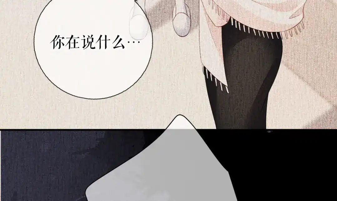 《替身是个小作精》第76话 风雨欲来 第15页