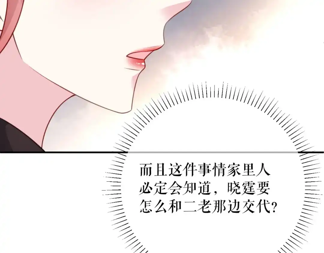《替身是个小作精》第76话 风雨欲来 第63页
